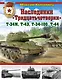 Наследники "Тридцатьчетверки" - Т-34М, Т-43, Т-34-100, Т-44 - фото 1