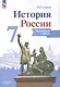 История. История России. 7 класс. Контурные карты - фото 5