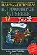 12 ульев, или Легенда о Тампуке - фото 1