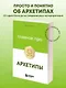 Главное про архетипы - фото 4