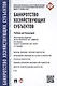 Банкротство хозяйствующих субъектов.Уч.для бакалавров. - фото 1