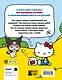 Приключения Hello Kitty и её друзей - фото 2