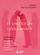 Психология сближения. 50 важных вопросов психологу о знакомствах, влюбленности, браке и кризисах - фото 1