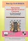 Программа подготовки шахматистов II рязряда (под общей ред.А.Карпова) - фото 4