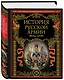 История русской армии. - фото 3