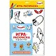 Три кота. Игра-раскраска. Морские игры - фото 1