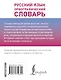 Русский язык. Орфографический словарь - фото 2