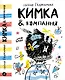 КИМКА & компания - фото 1