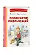 Профессор кислых щей - фото 3