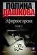 Эфирное время (комплект из 2 книг) - фото 1