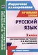 Русский язык. 2 класс. Система уроков по учебнику Л.Я. Желтовской, О.Б. Калининой - фото 1