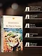 Мы. Повести. Рассказы - фото 5
