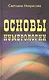 Основы нумерологии - фото 1