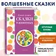 Самые лучшие сказки о животных (с крупными буквами, ил. Ек. и Ел. Здорновых, Т. Фадеевой) - фото 4