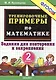 Тренировочные примеры по математике: задания для повторения и закрепления. 2 класс. ФГОС - фото 2