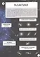 Знакомство с космосом. 4D книга - фото 3
