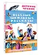 Весёлые школьные рассказы - фото 3