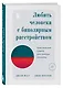 Любить человека с биполярным расстройством: практические советы для помощи близкому - фото 3