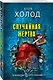 Случайная жертва - фото 3