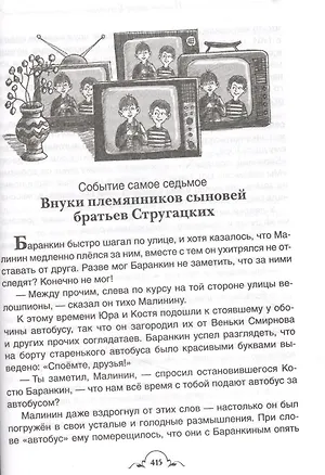 Баранкин, будь человеком! И другие приключения - фото 3