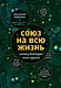 Союз на всю жизнь: почему бактерии наши друзья - фото 1
