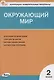 КИМ. Окружающий мир. 2 класс. - фото 1