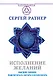 Исполнение желаний. Высшие знания: подключиться, скачать и использовать - фото 1