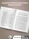 Умные тренировки мозга по системе Патрика Келли. Методика, которая укрепляет память, внимание и развивает интеллект за 6 недель! - фото 7