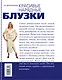 Красивые нарядные блузки - фото 2