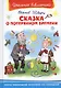 Сказка о потерянном времени - фото 1