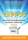 Правила Zappos. Технологии выдающейся интернет-компании - фото 1