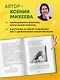Практическая биология для школьников. Интересные наблюдения, удивительные эксперименты, неожиданные выводы - фото 6