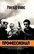 Профессионал - фото 1