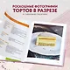 Муссовые торты. Легче легкого! - фото 5