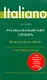 Русско-итальянский словарь/ 12000 слов - фото 1