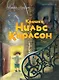 Крошка Нильс Карлсон. Большая книга сказок - фото 1