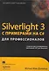 Silverlight 3 с примерами на C# для профессионалов. : Пер. с англ. - фото 1