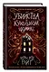 Убийства в кукольном домике (выпуск 1) - фото 3