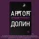 Оттенки русского - фото 4