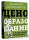Ценообразование с помощью друга Васи. Как управлять ценой в кризис на примере историй Василия Самокатова - фото 3
