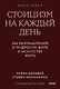 Стоицизм на каждый день. 366 размышлений о мудрости, воле и искусстве жить. Градиент - фото 1