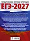 ЕГЭ-2027. Русский язык. 30 тренировочных вариантов экзаменационных работ для подготовки к единому государственному экзамену - фото 2