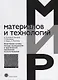 Физические основы, методы исследования и практическое применение пьезоматериалов - фото 1