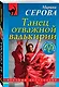 Танец отважной валькирии - фото 3