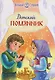 Детский помянник - фото 1