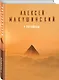 У пирамиды - фото 3