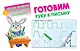 Готовим руку к письму - фото 1