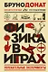 Физика в играх. Увлекательные эксперименты. Новое оформление - фото 1