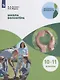 Жадько. Школа волонтёра. 10-11 классы. Учебное пособие. - фото 1