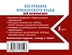Все правила французского языка для начинающих - фото 2